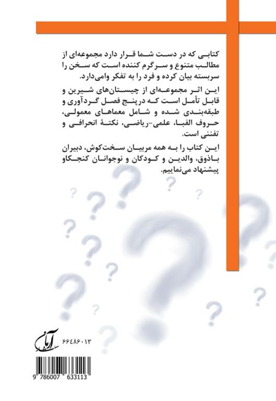 چیست آن؟